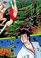 人魚の森 小学館