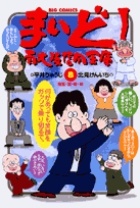まいど！南大阪信用金庫 8
