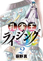 孔雀王ライジング ２