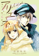 美大受験戦記　アリエネ ６