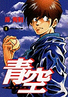青空 1
