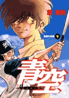 青空 9