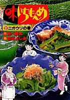 味いちもんめ 1 | 書籍 | 小学館
