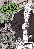 ０４８２ ３