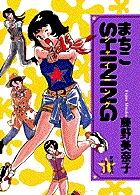 まちこSHINING 3