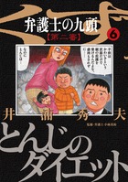 弁護士のくず　第二審 ６