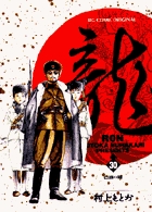 龍-RON-（ロン） 30