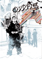 闇金ウシジマくん ２８