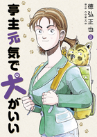 エレベーター降りて左 第3巻 | 書籍 | 小学館