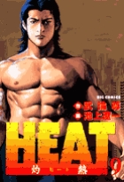 ＨＥＡＴ－灼熱－ 9