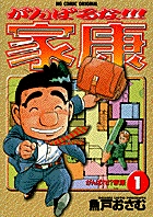 【中古】 がんばるな！！！家康 ９/小学館/魚戸おさむ 中古】 がんばるな！！！家康 9/小学館/魚戸おさむ 楽天市場