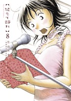 花もて語れ ８