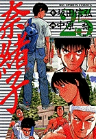 奈緒子 | 書籍 | 小学館