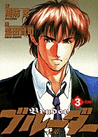 ブルーダー 3