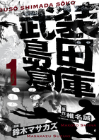 武装島田倉庫 １