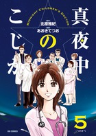 真夜中のこじか ５