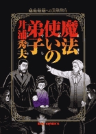 魔法使いの弟子 | 書籍 | 小学館