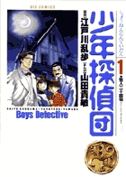 過去への旅人 小学館