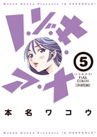 ノ・ゾ・キ・ア・ナ フルカラー 13 | 書籍 | 小学館 ノ・ゾ・キ・ア・ナ フルカラー 13 | 書籍 | 小学館