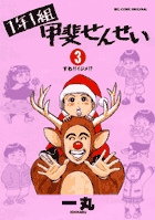 1年1組甲斐せんせい 3