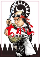 戦国子守唄 2 | 書籍 | 小学館