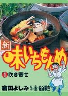 味いちもんめ 継ぎ味 1 | 書籍 | 小学館