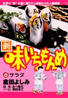 新・味いちもんめ | 書籍 | 小学館