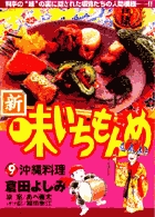 新・味いちもんめ | 書籍 | 小学館