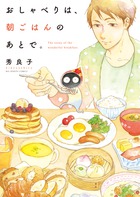 ごくりっ ２ 小学館