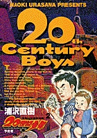 20世紀少年 2