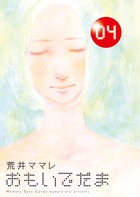 おもいでだま 4