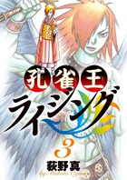 孔雀王ライジング ３
