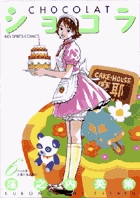 ショコラ 6