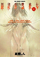 最終兵器彼女 2