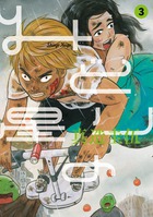 黄昏流星群 52 | 書籍 | 小学館