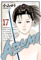 AZUMI―あずみ― 17