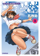 菜々子さん的な日常ＤＡＳＨ！！ ３