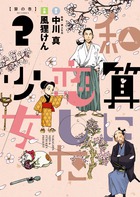 幇間探偵しゃろく 1 小学館