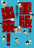 生涯きみにはかなわない | 市原ゆうき | 【試し読みあり