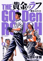 黄金のラフ2～草太の恋～ 13 | 書籍 | 小学館
