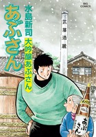 あぶさん １０７ | 書籍 | 小学館