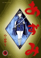 あずみ 30