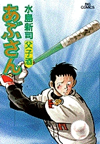 あぶさん 71