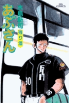 あぶさん（５５巻〜７４巻）(ビッグコミックス)の２０冊組本 09180140