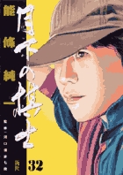 Amazon.co.jp: 月下の棋士 将来の名人なり (My First Big