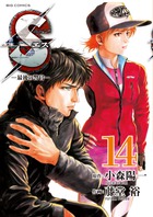 Sエス 最後の警官 書籍 小学館