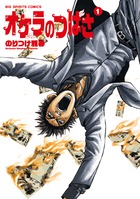 オケラのつばさ １
