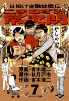 こまねずみ常次朗 7
