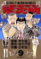 こまねずみ常次朗 2 小学館