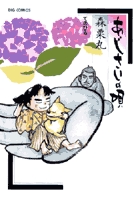 森 栗丸 | 著者 | 小学館
